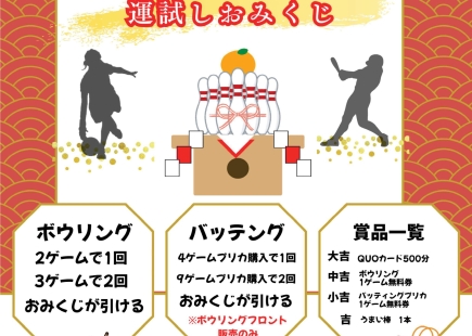 年末年始イベント情報